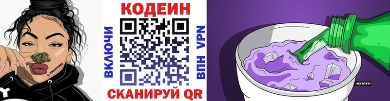 Кодеин Purple Drank Власиха